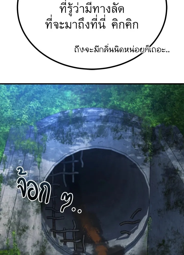 King of the Arena ตอนที่ 46 169