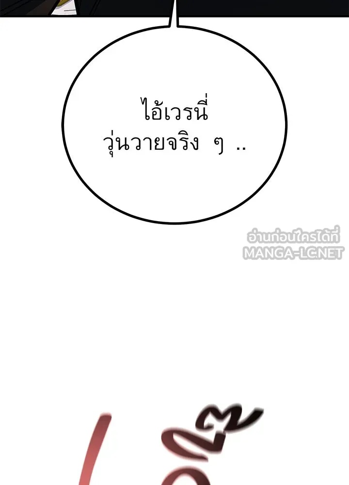 King of the Arena ตอนที่ 46 189