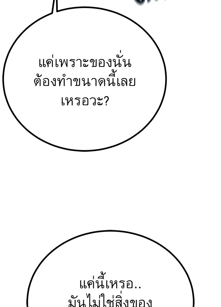 King of the Arena ตอนที่ 46 197