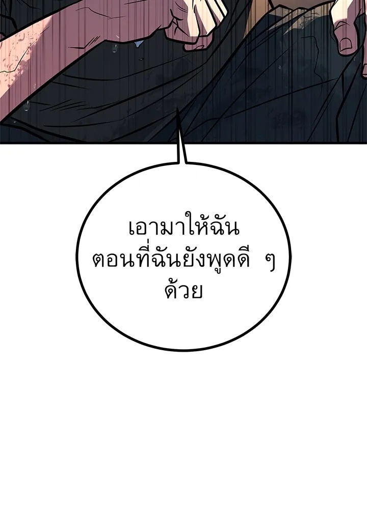 King of the Arena ตอนที่ 46 199
