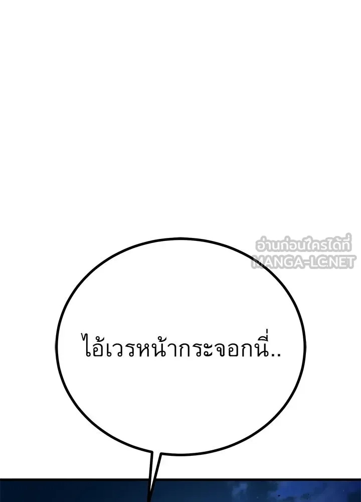 King of the Arena ตอนที่ 46 195