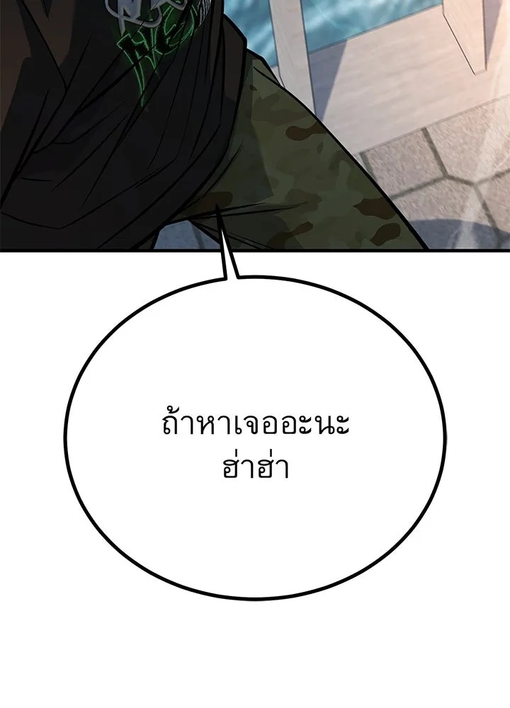 King of the Arena ตอนที่ 46 205