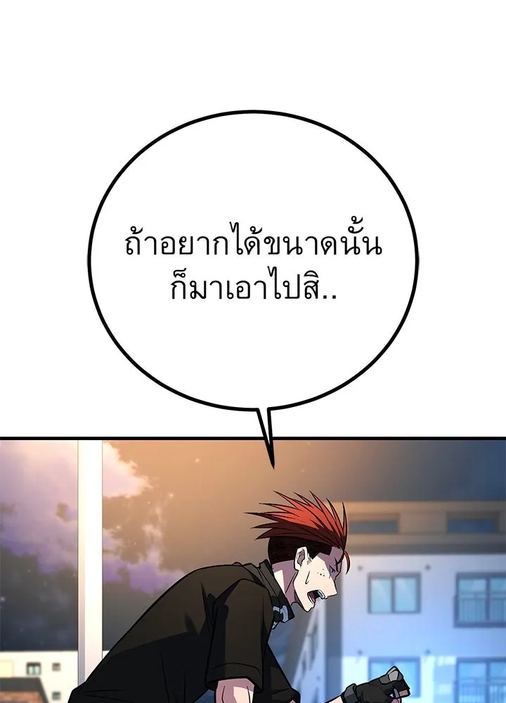 King of the Arena ตอนที่ 46 200