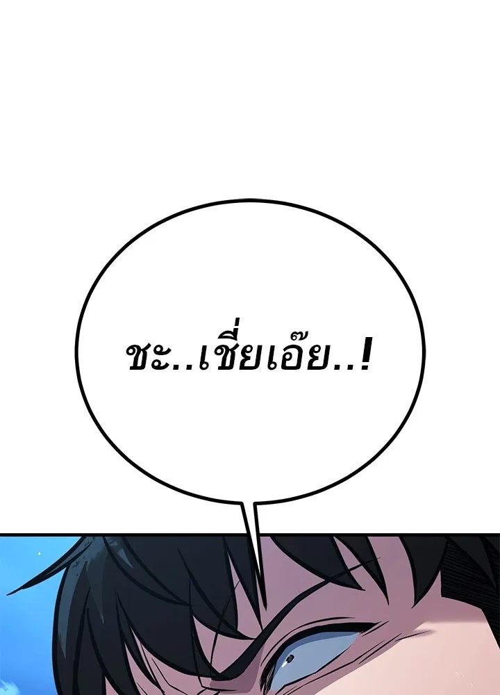 King of the Arena ตอนที่ 46 206
