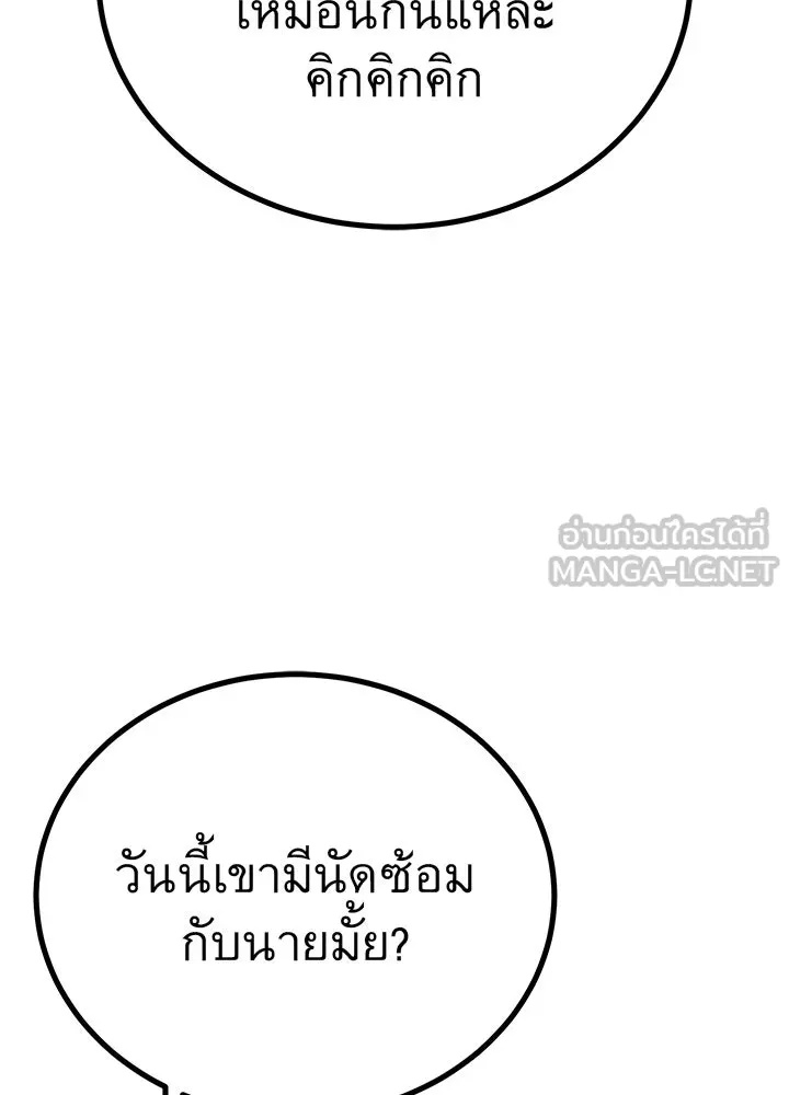 King of the Arena ตอนที่ 47 6