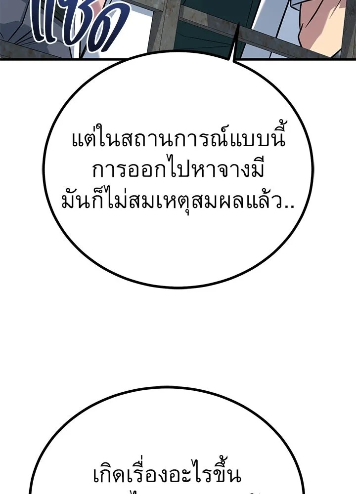 King of the Arena ตอนที่ 47 11