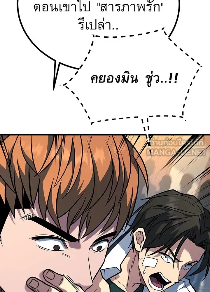 King of the Arena ตอนที่ 47 12