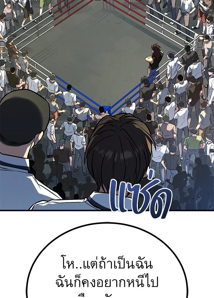 King of the Arena ตอนที่ 47 5