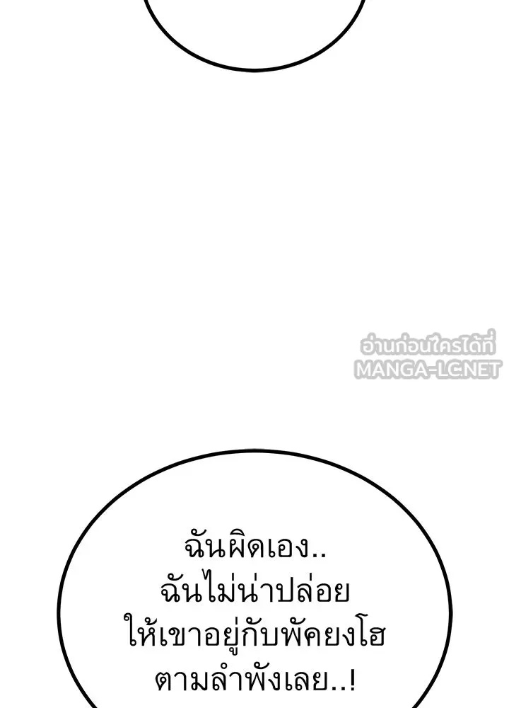 King of the Arena ตอนที่ 47 9