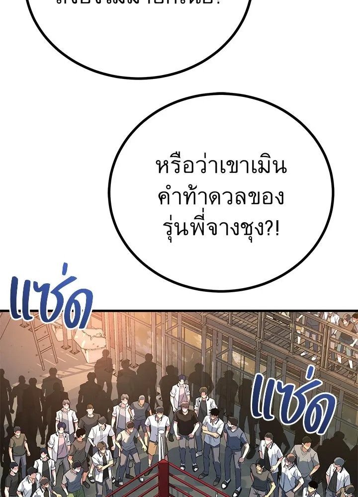 King of the Arena ตอนที่ 47 4