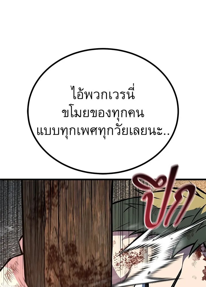 King of the Arena ตอนที่ 47 26
