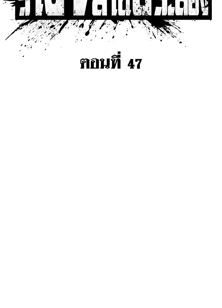 King of the Arena ตอนที่ 47 25