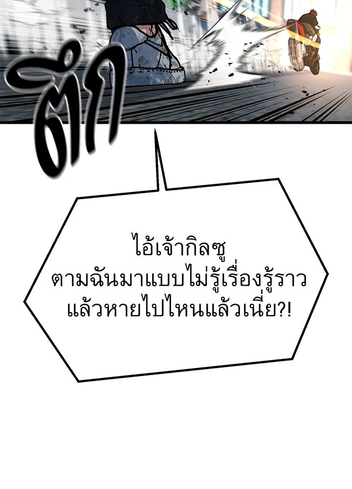 King of the Arena ตอนที่ 47 37