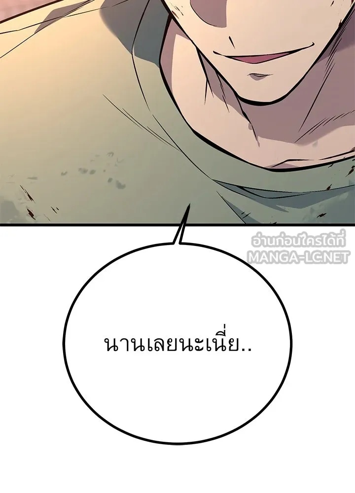King of the Arena ตอนที่ 47 39