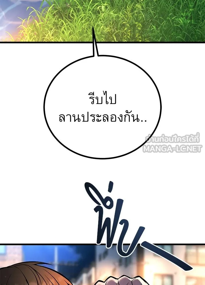 King of the Arena ตอนที่ 47 54
