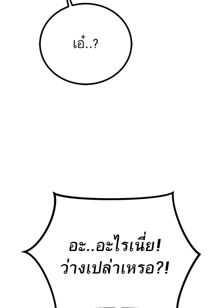 King of the Arena ตอนที่ 47 56