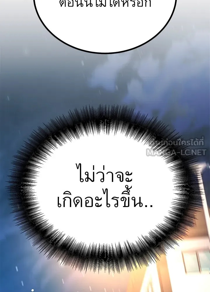 King of the Arena ตอนที่ 47 63