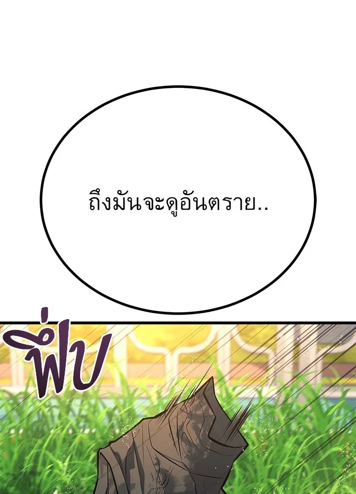 King of the Arena ตอนที่ 47 61