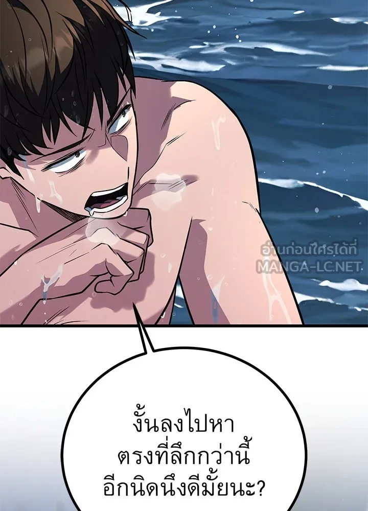 King of the Arena ตอนที่ 47 81