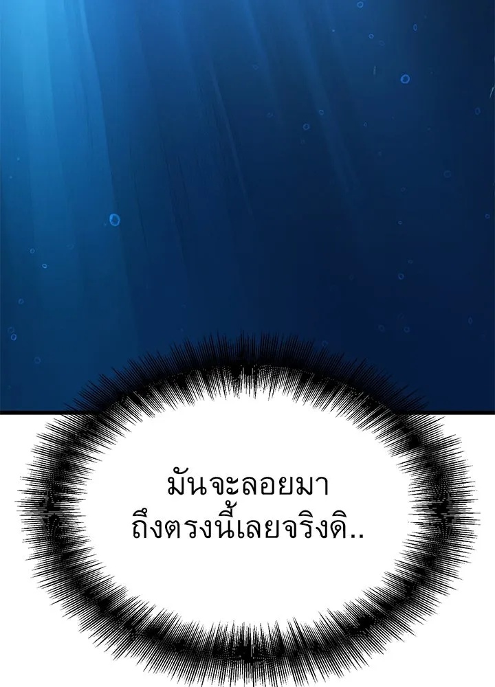 King of the Arena ตอนที่ 47 85