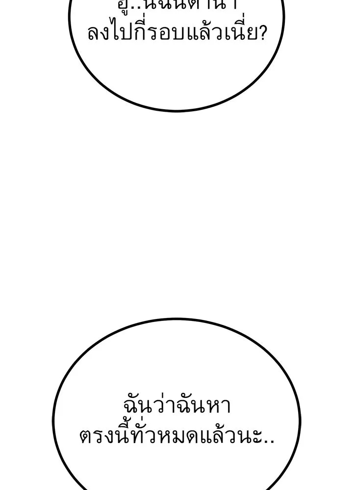 King of the Arena ตอนที่ 47 79