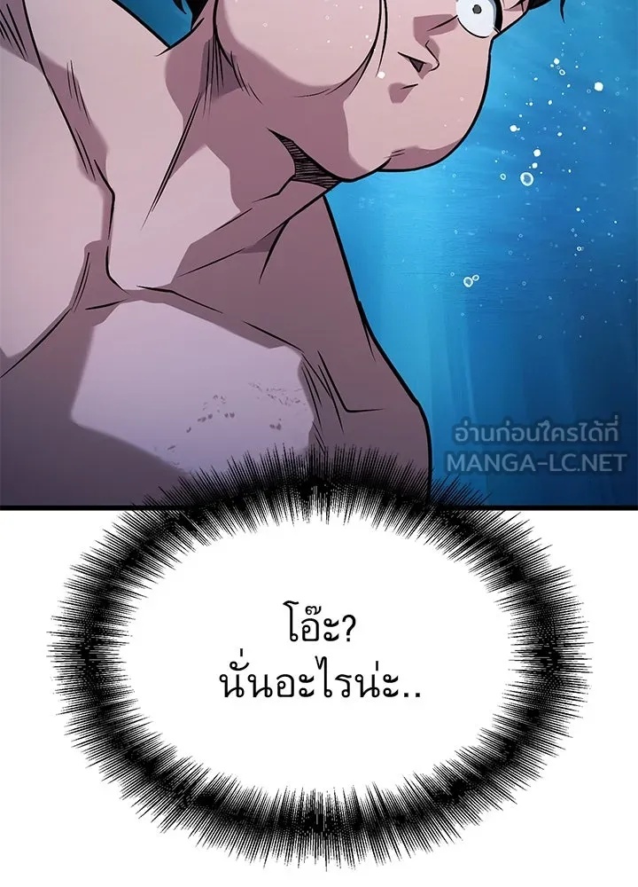 King of the Arena ตอนที่ 47 87