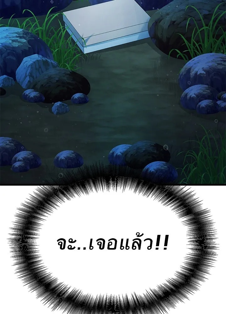 King of the Arena ตอนที่ 47 89