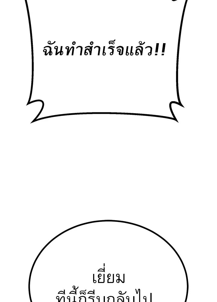 King of the Arena ตอนที่ 47 94