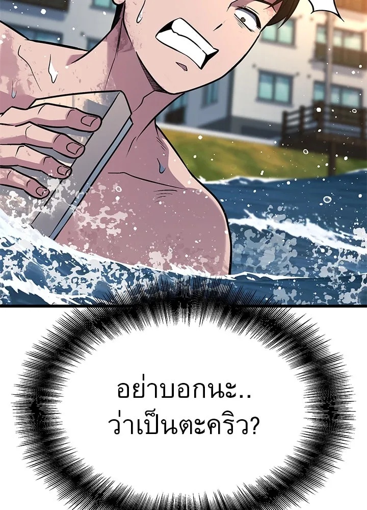 King of the Arena ตอนที่ 47 98