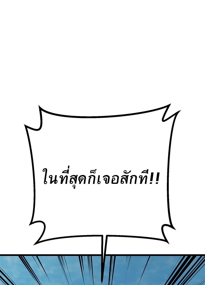 King of the Arena ตอนที่ 47 92