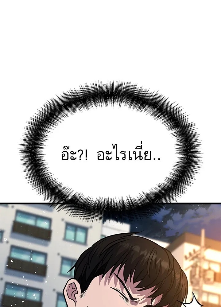 King of the Arena ตอนที่ 47 97
