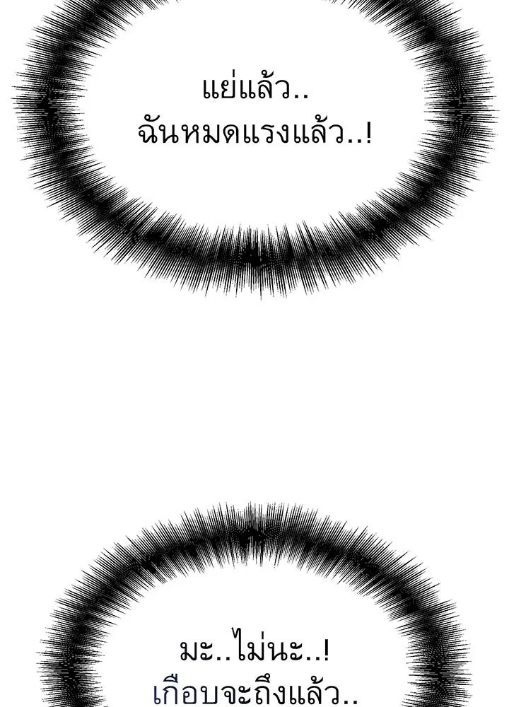 King of the Arena ตอนที่ 47 103