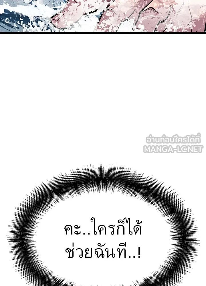 King of the Arena ตอนที่ 47 105