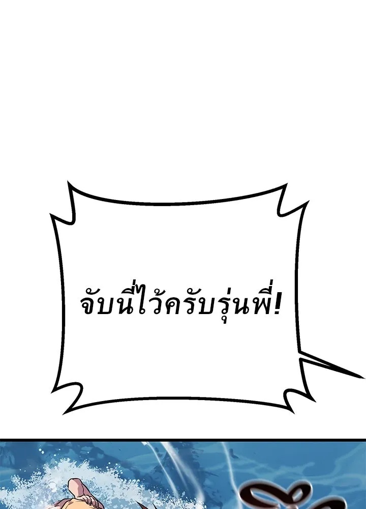 King of the Arena ตอนที่ 47 113