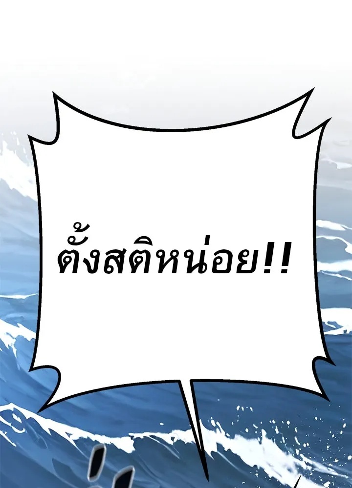 King of the Arena ตอนที่ 47 107