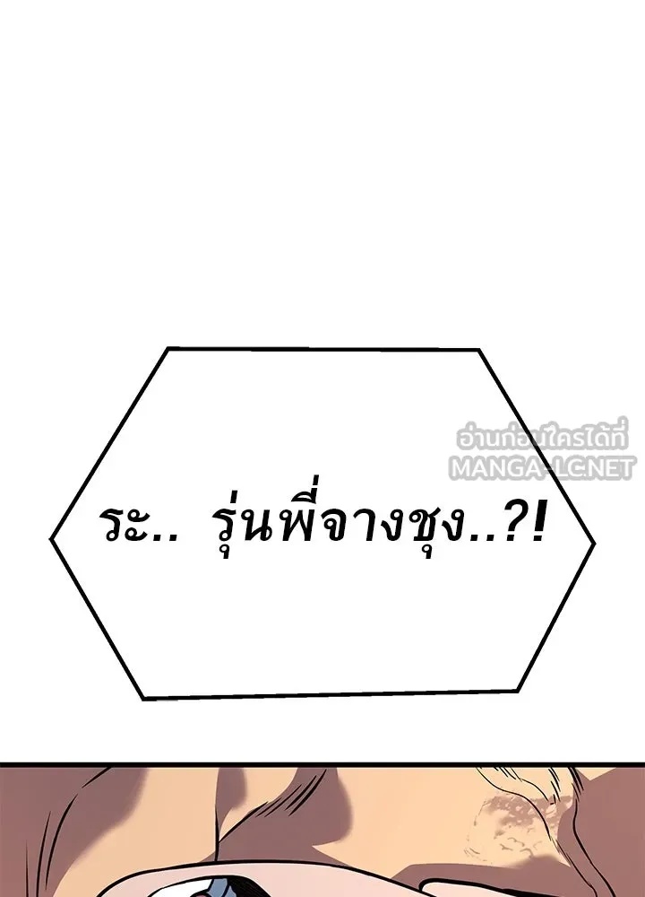 King of the Arena ตอนที่ 47 111