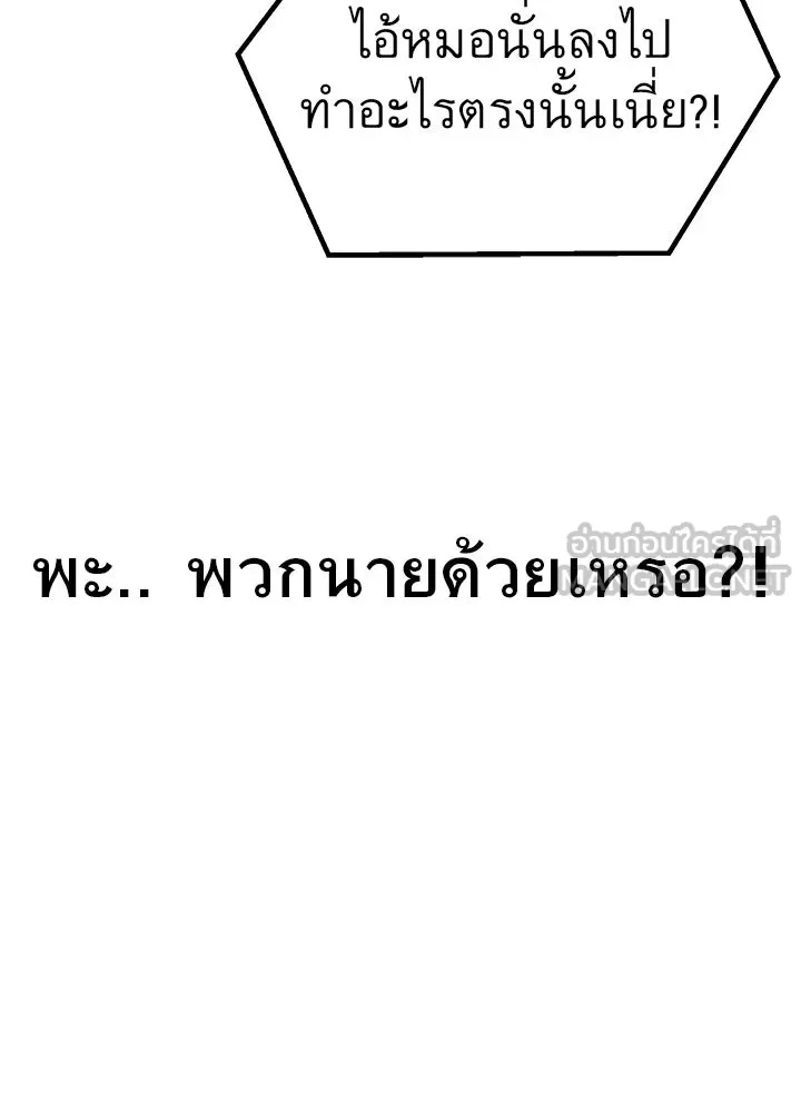 King of the Arena ตอนที่ 47 117