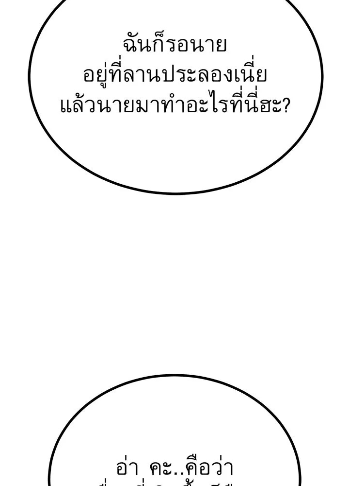 King of the Arena ตอนที่ 47 122