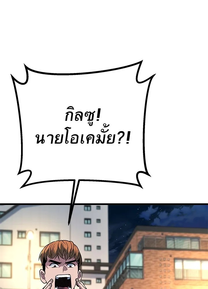 King of the Arena ตอนที่ 47 115