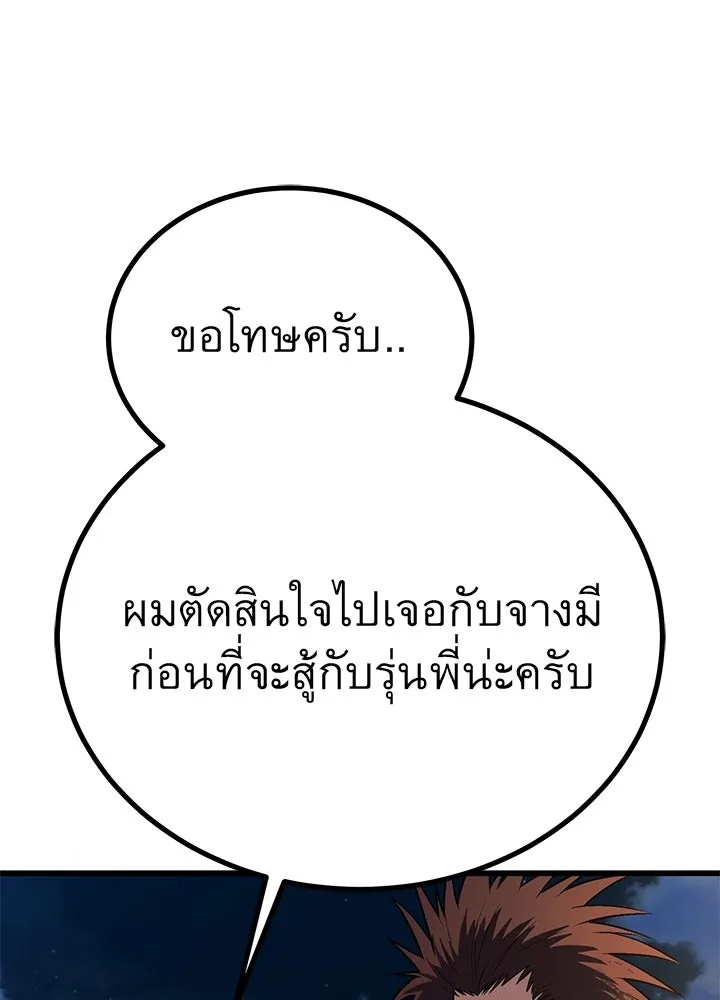King of the Arena ตอนที่ 47 127