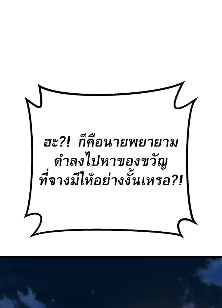 King of the Arena ตอนที่ 47 125