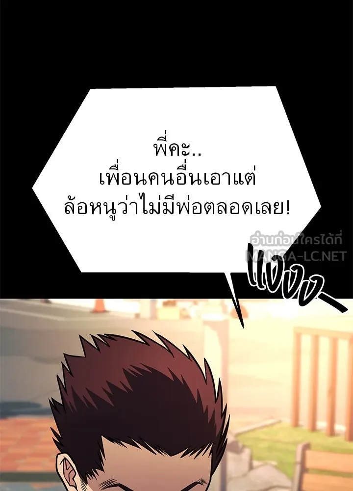 King of the Arena ตอนที่ 47 141
