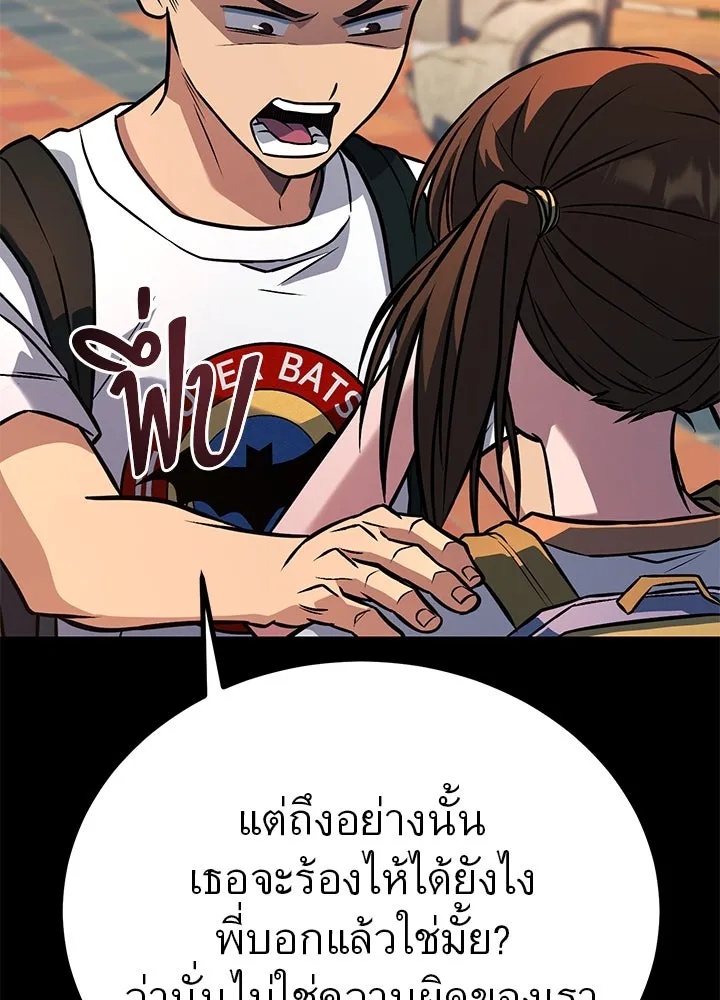 King of the Arena ตอนที่ 47 142