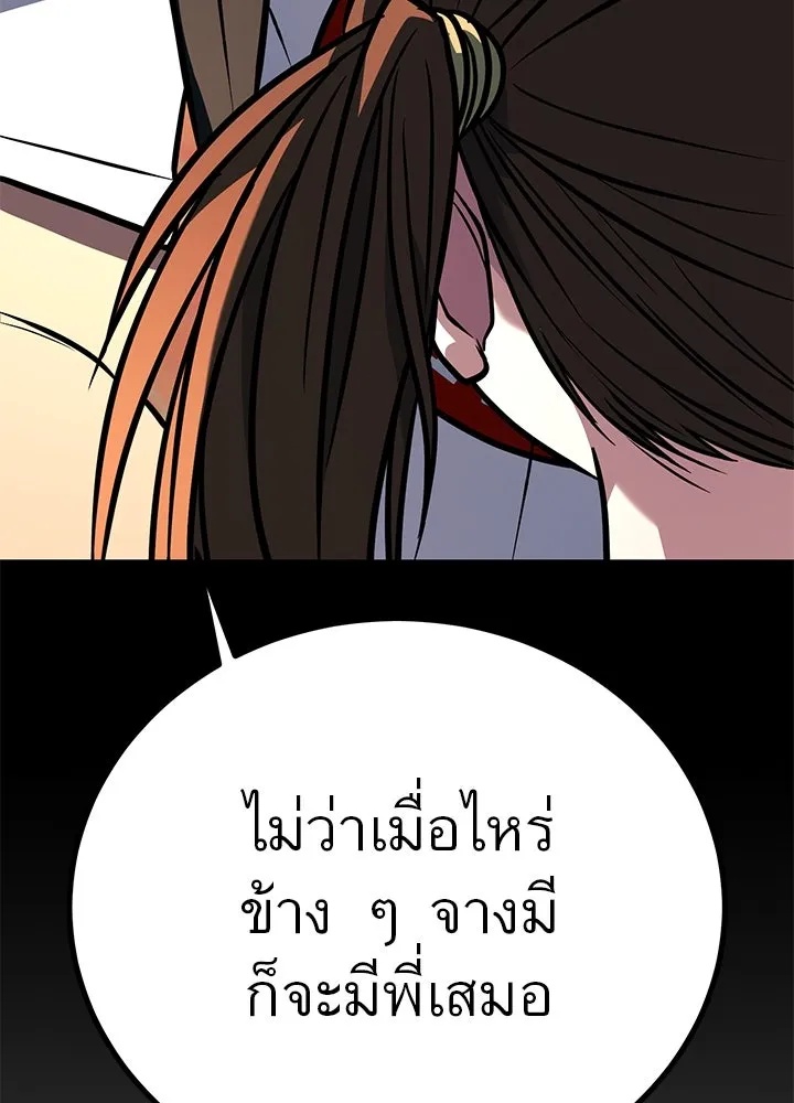 King of the Arena ตอนที่ 47 152
