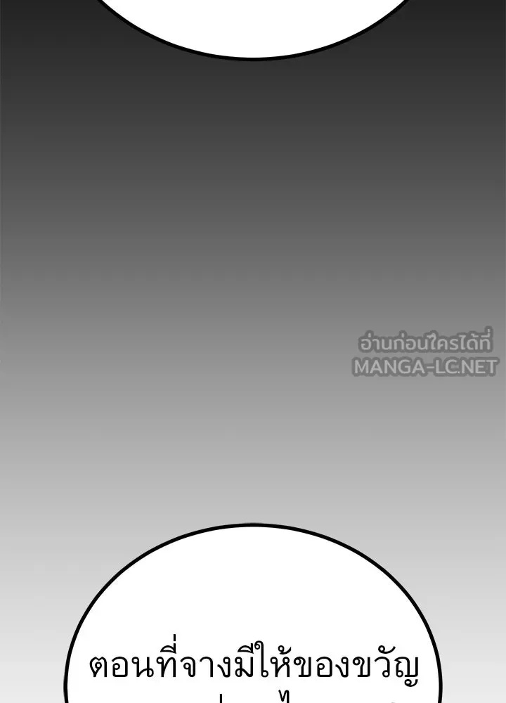 King of the Arena ตอนที่ 47 153
