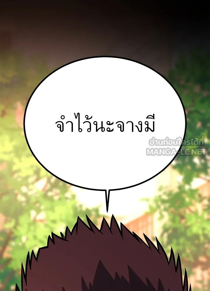 King of the Arena ตอนที่ 47 150