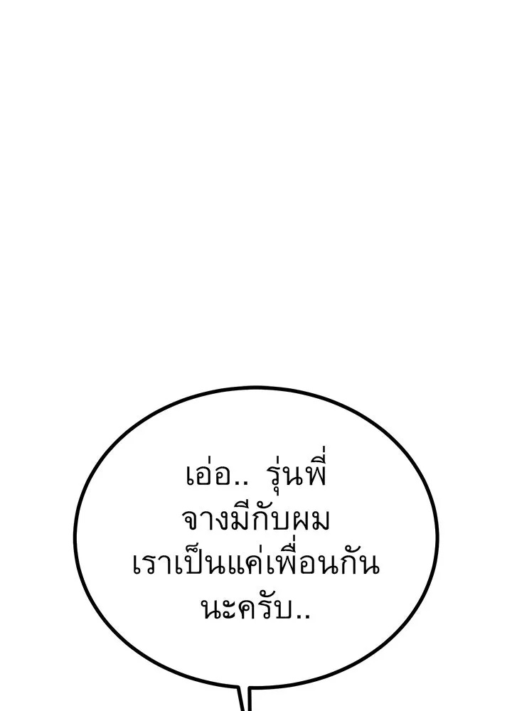 King of the Arena ตอนที่ 47 158