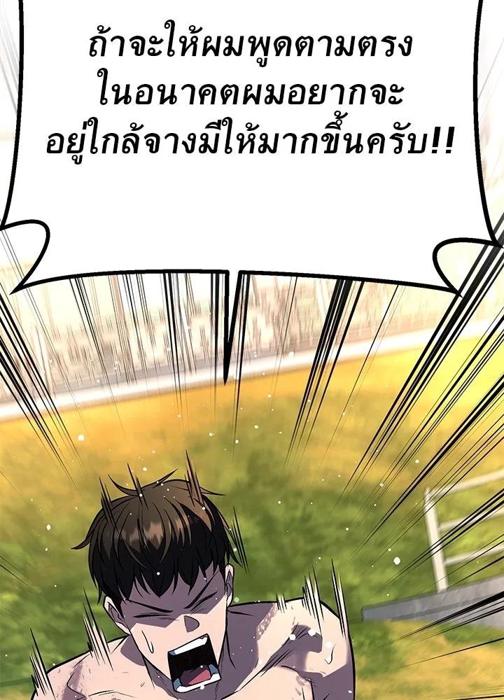 King of the Arena ตอนที่ 47 161