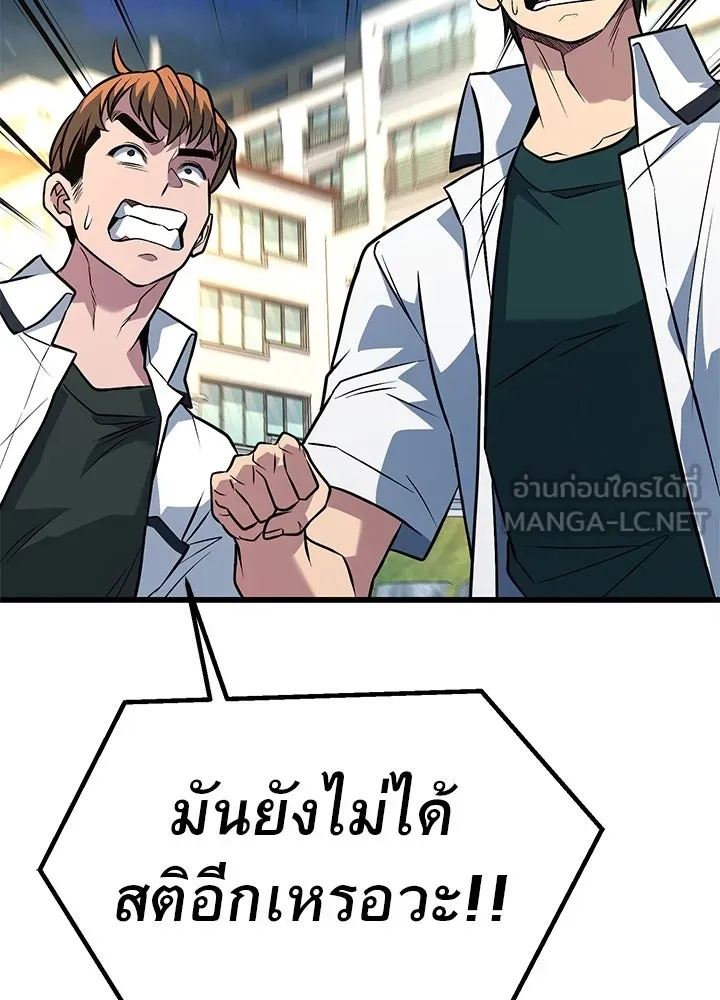 King of the Arena ตอนที่ 47 165