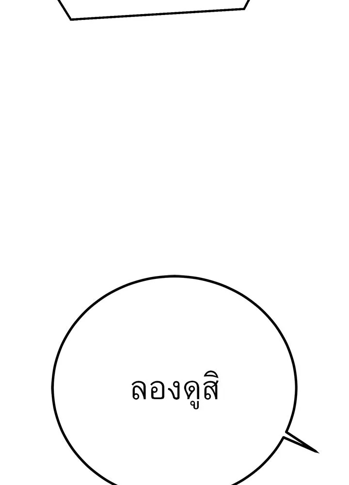 King of the Arena ตอนที่ 47 166